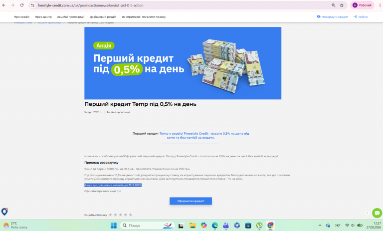 Знімок екрана 2026 08 27 122750 png