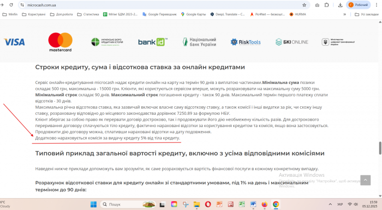 Знімок екрана 2025 12 05 155945 png