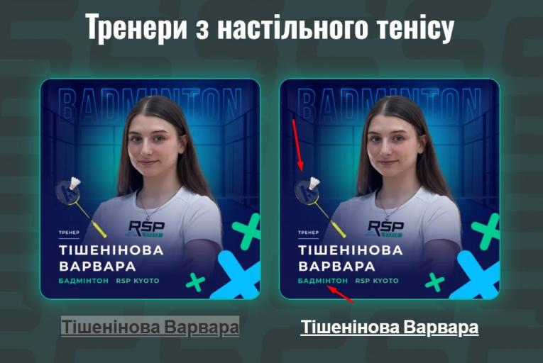 Rsp тінешірова jpg