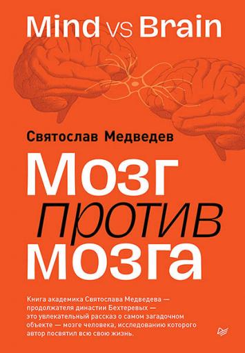 Мозг против мозга jpg