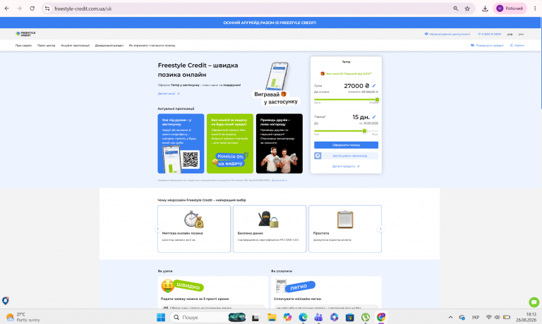 Знімок екрана 2026 08 26 181357 png
