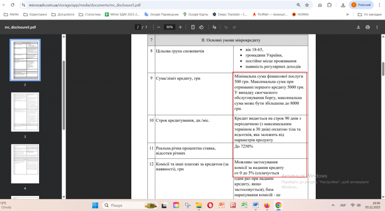 Знімок екрана 2025 12 05 160640 png