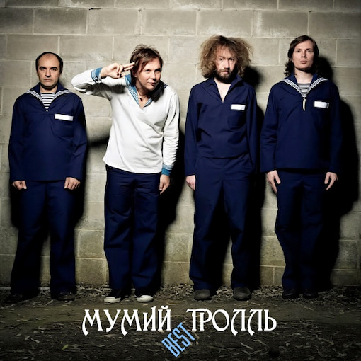 МУМИЙ ТРОЛЛЬ 510 510 99 6 jpg