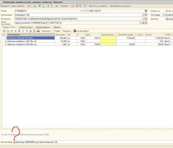 2025 11 11 09 25 58 png