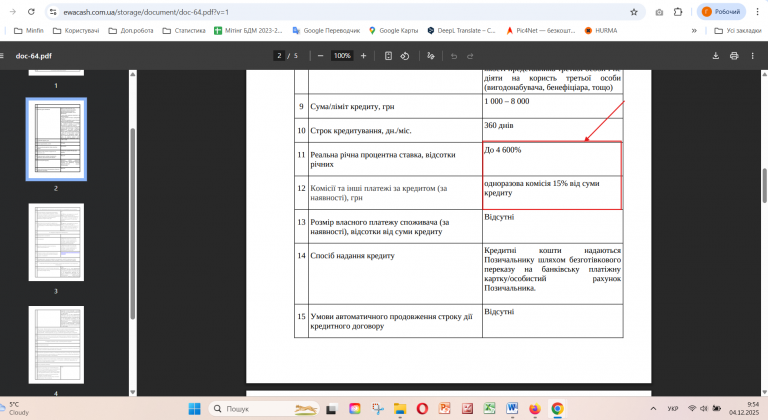 Знімок екрана 2025 12 04 095453 png