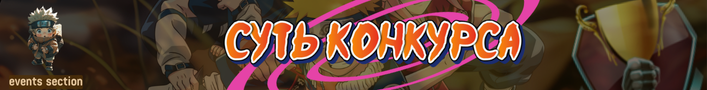 Лента суть конкурса png