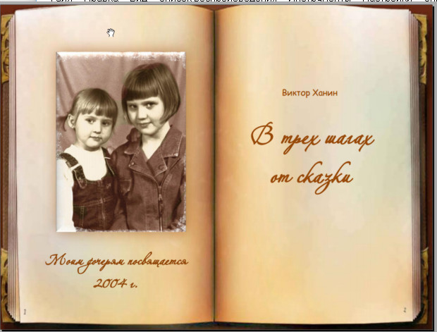 В трех шагах от сказки jpg