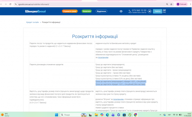 Знімок екрана 2026 09 17 100242 png
