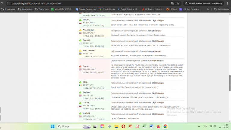 Знімок екрана 2025 12 11 114327 png