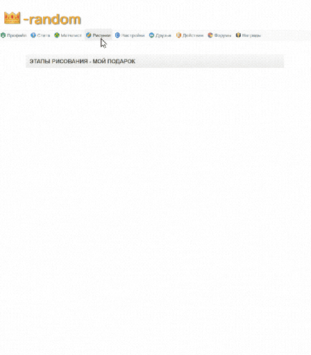 Конкурс   Мой подарок gif