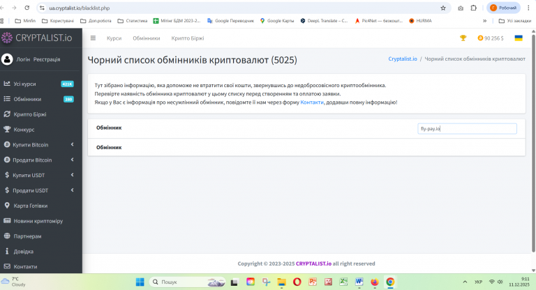 Знімок екрана 2025 12 11 091108 png