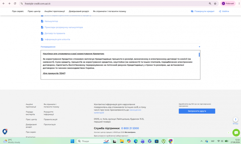 Знімок екрана 2026 08 27 123225 png