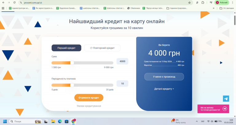 Скриншот 03 03 2026 09 09 59 png