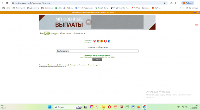 Знімок екрана 2025 12 11 112050 png