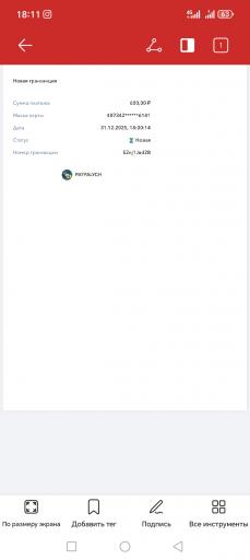 Screenshot 20251231 181100 com hihonor hnoffice PDFPhoneActivity0 jpg