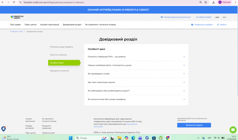 Знімок екрана 2026 08 27 151206 png