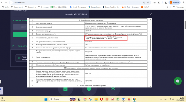 Знімок екрана 2026 03 05 110350 png