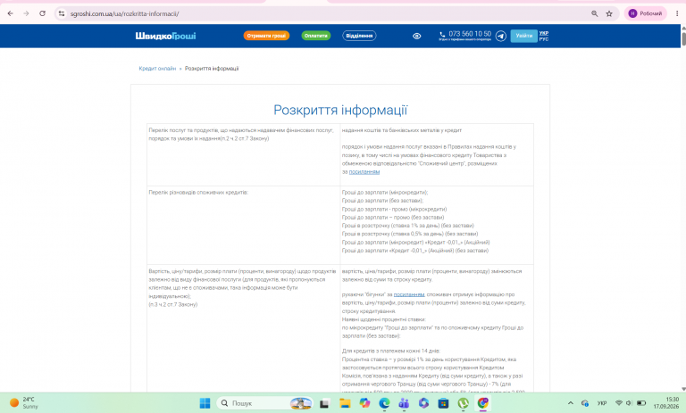 Знімок екрана 2026 09 17 153044 png