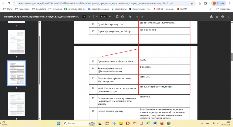 Знімок екрана 2026 03 04 102012 png