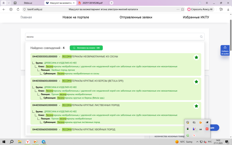 2025 11 27 14 02 07 png