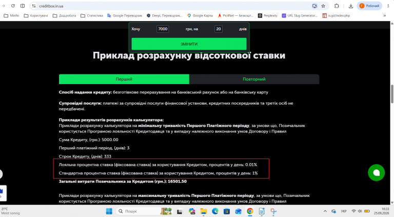 Знімок екрана 2026 08 25 163313 png