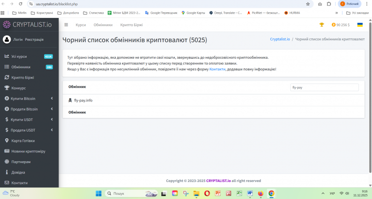 Знімок екрана 2025 12 11 091610 png