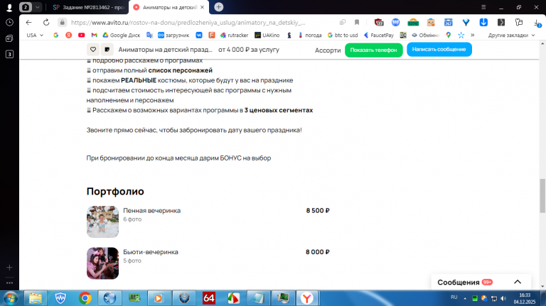 2025 12 04 16 33 10 png