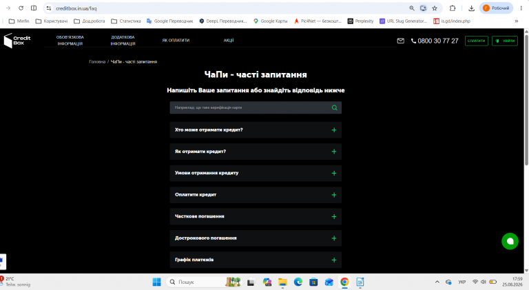 Знімок екрана 2026 08 25 180003 png