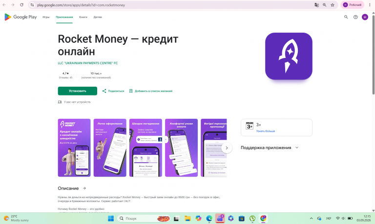 Знімок екрана 2026 09 03 121558 png