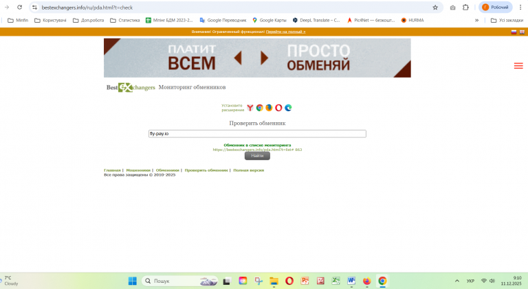 Знімок екрана 2025 12 11 091058 png