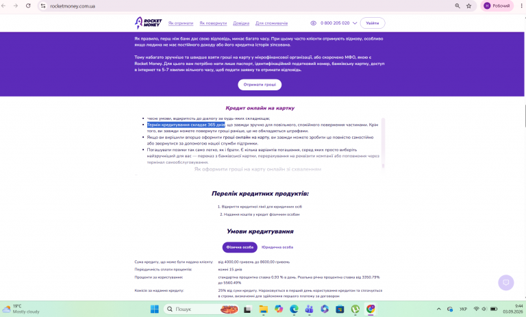Знімок екрана 2026 09 03 094420 png