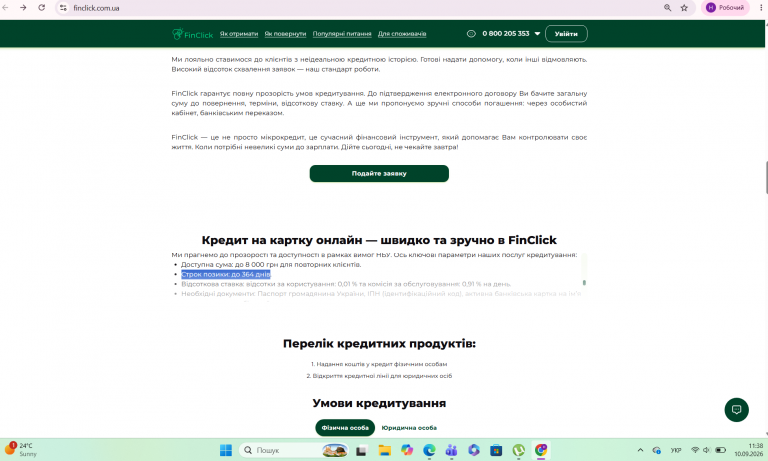 Знімок екрана 2026 09 10 113815 png