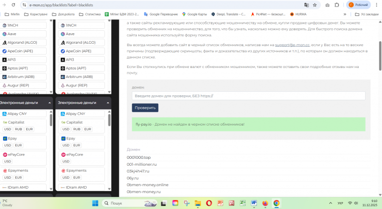 Знімок екрана 2025 12 11 091037 png