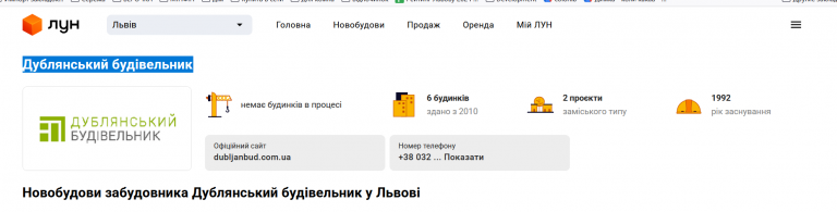 Дублянський будівельник png