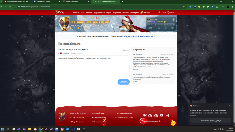 Снимок экрана 2025 12 13 205319 png