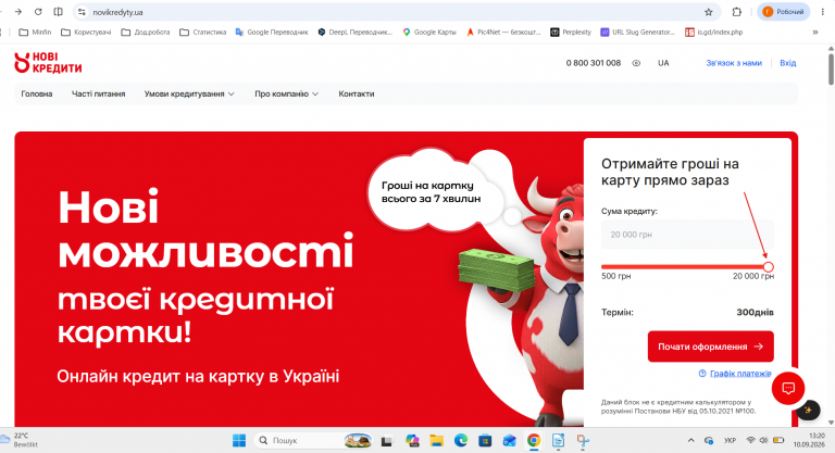 Знімок екрана 2026 09 10 132047 png
