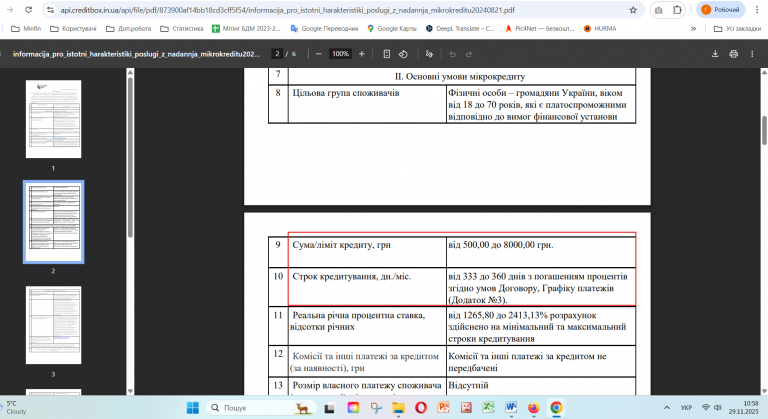 Знімок екрана 2025 11 29 105817 png