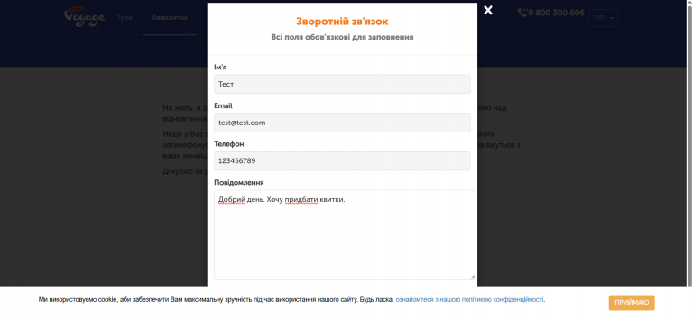 Сільпо Вояж 7 png
