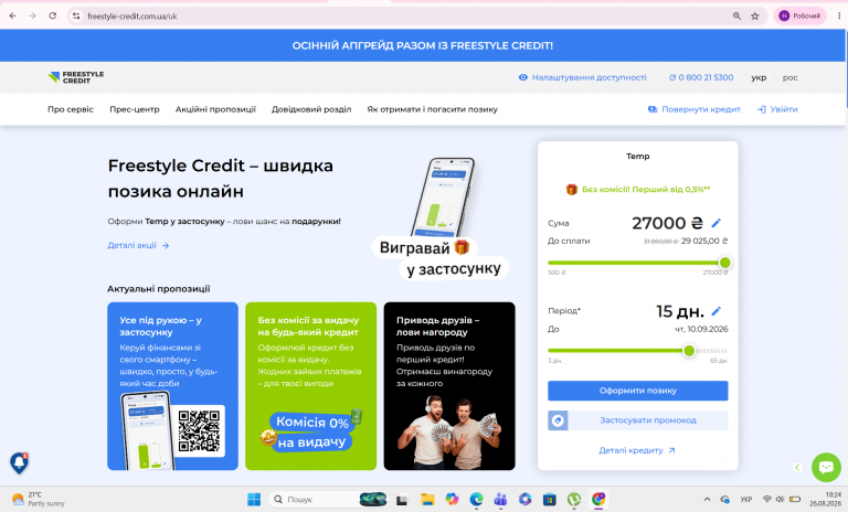 Знімок екрана 2026 08 26 182452 png