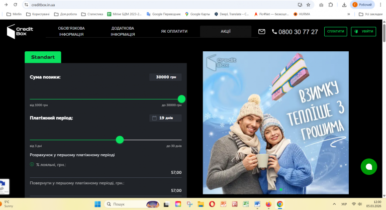 Знімок екрана 2026 03 05 120011 png