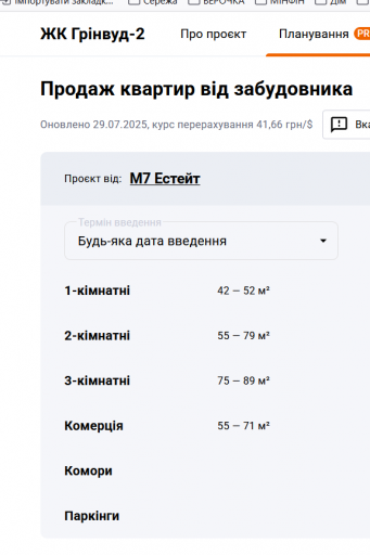 ЖК Грінвуд 11112 png