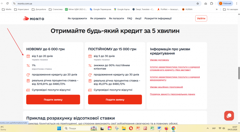 Знімок екрана 2026 03 04 100748 png