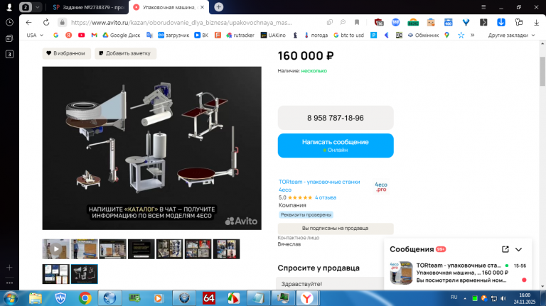 2025 11 24 16 00 01 png