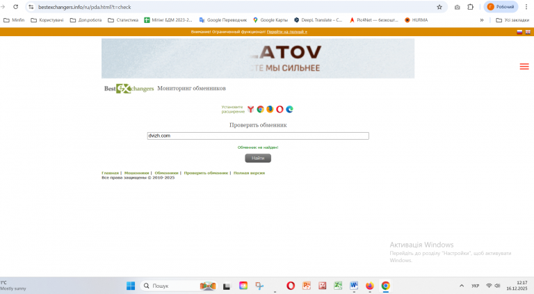 Знімок екрана 2025 12 16 121721 png