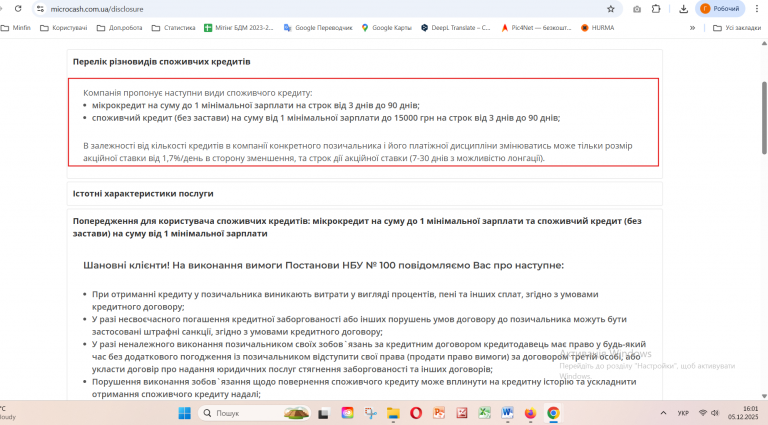 Знімок екрана 2025 12 05 160150 png