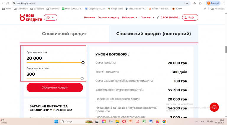 Знімок екрана 2025 12 05 124302 png