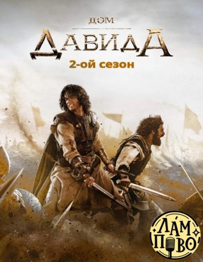 HoD season 2 Lampovp 640px jpg