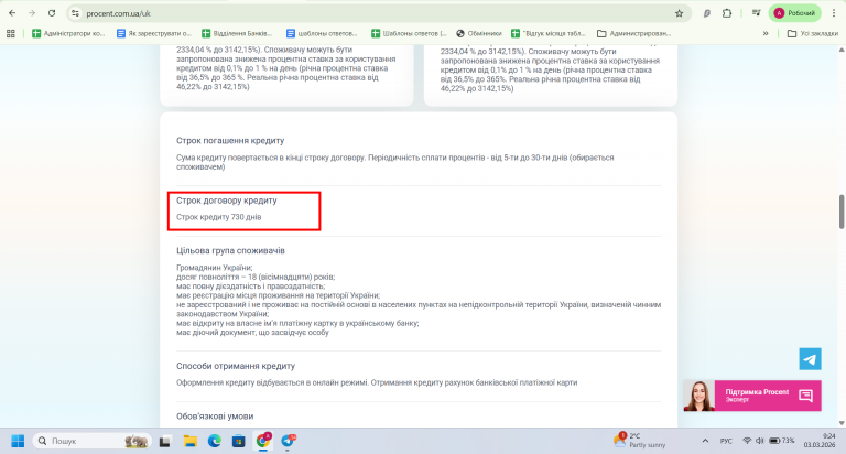 Скриншот 03 03 2026 09 24 35 png