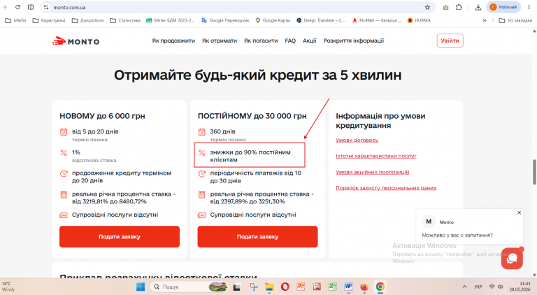 Знімок екрана 2026 05 28 114346 png
