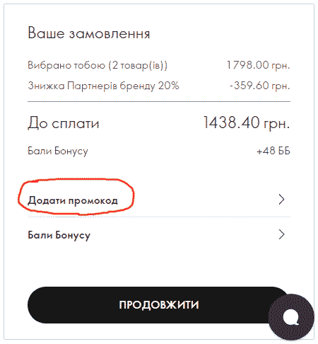 Промокод png